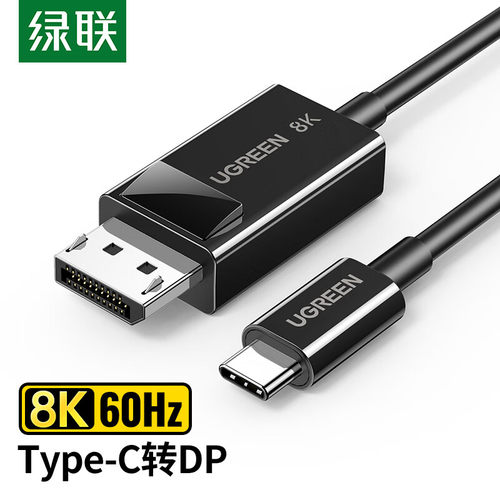 绿联Type-C转DP1.4转接头转换器