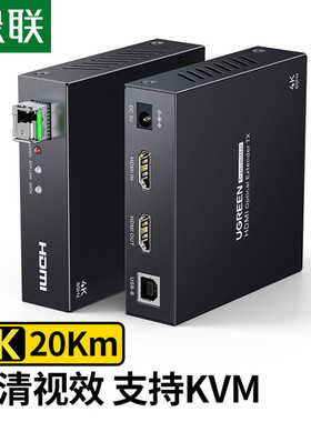 绿联CM452 HDMI KVM光纤延长器20公里4K60HZ单模单纤LC接口光端机