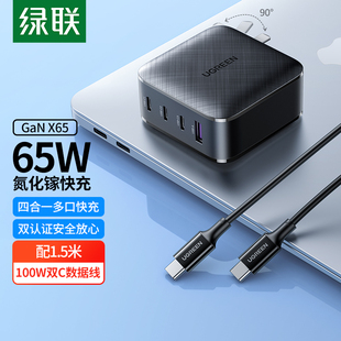 绿联 CD224 氮化镓GaN65W充电器配线四口PD快充头适用苹果华为