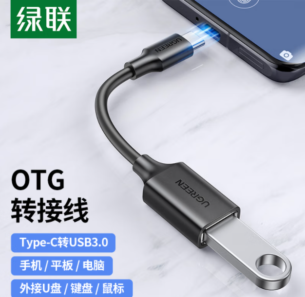绿联 30701 OTG数据线 Type-C转USB3.0转换器适用华为Mate40小米8