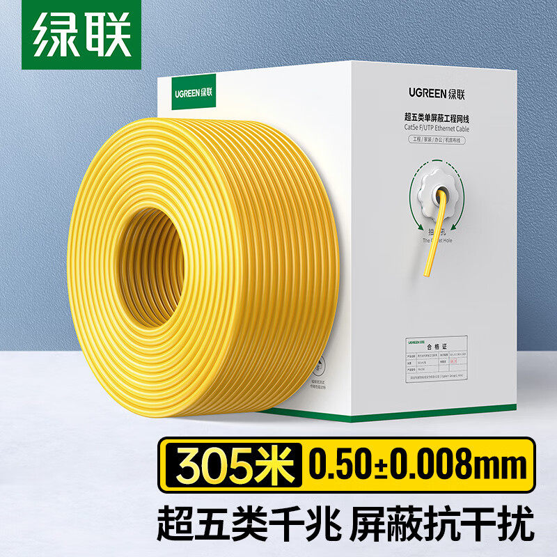 绿联 NW298 超五类网线0.50&plusmn;0.008mm纯铜线芯 CAT5e千兆屏蔽网线