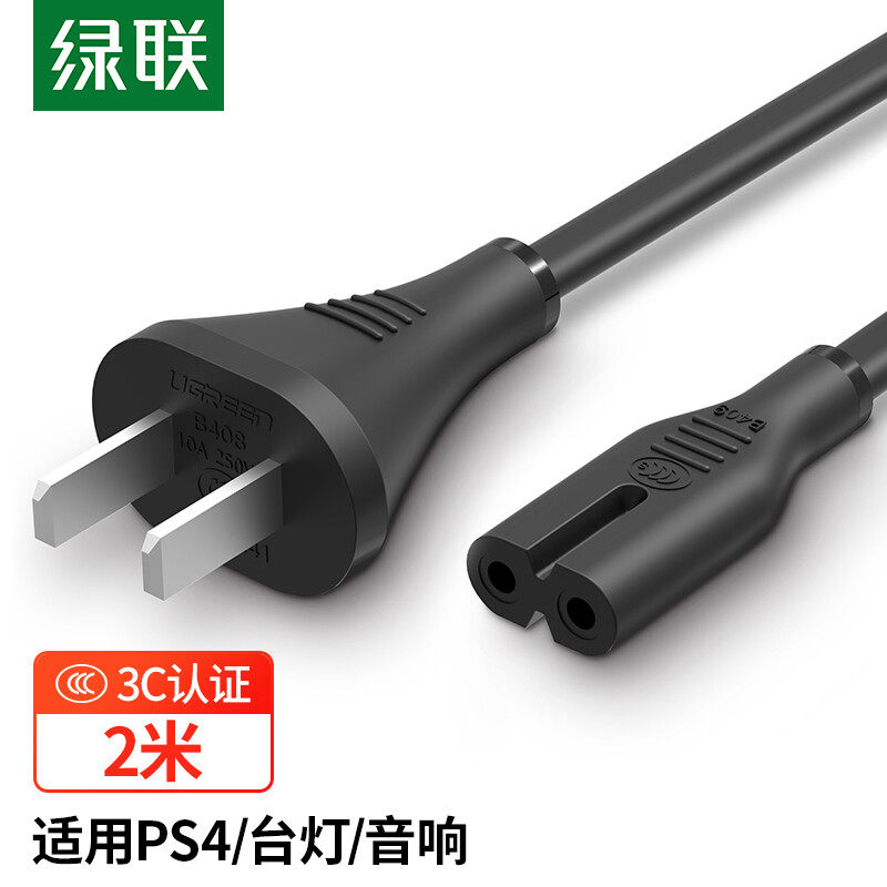 绿联 CD159 国标8字电源连接线八字尾双孔支持笔记本数码相机台灯