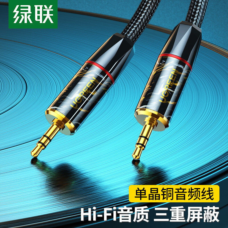绿联 AV175  3.5mm单晶铜音频线公对公aux音频线接耳机功放音响线