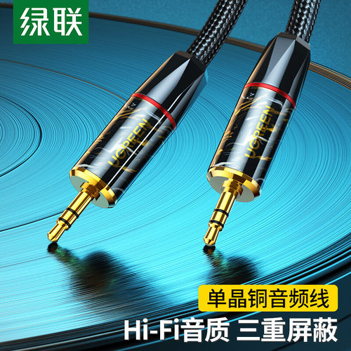 绿联3.5mm单晶铜音频线公对公