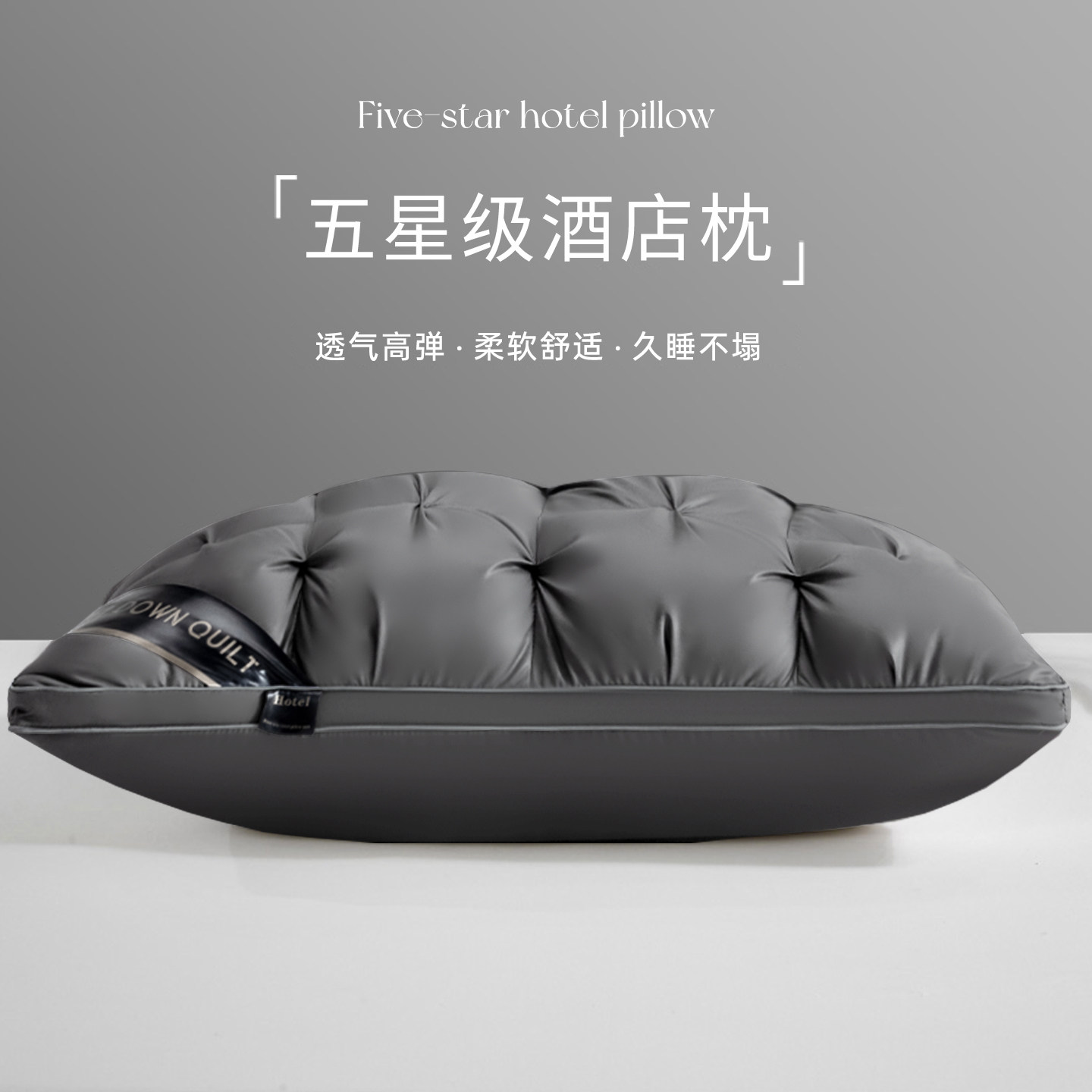五星级酒店枕头护颈椎助睡眠睡觉专用枕芯男士专用不塌陷不变形