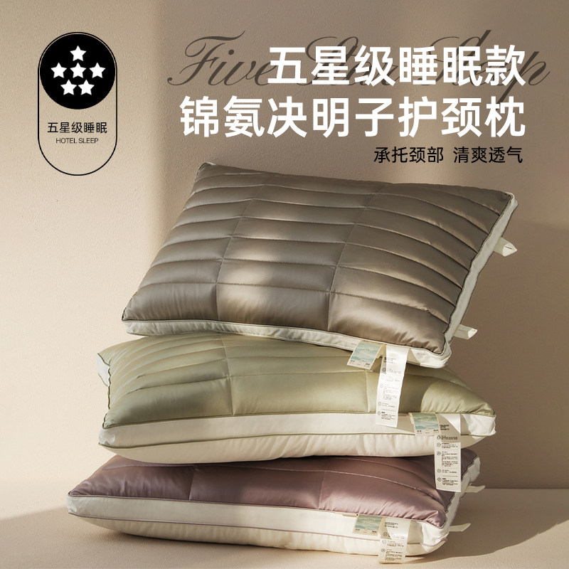 五星级酒店决明子护颈椎枕头助睡眠护成人专用枕芯家用单人一只装