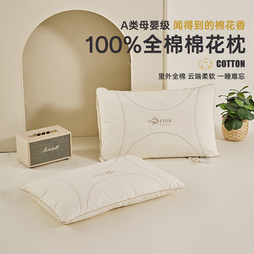A类新疆长绒棉全棉棉花枕头护颈椎助睡眠宿舍专用枕芯超低枕整头