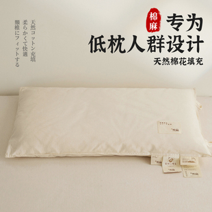 A类日式纯棉亚麻护颈椎助睡眠棉花低枕头芯成人枕头套和枕芯一套