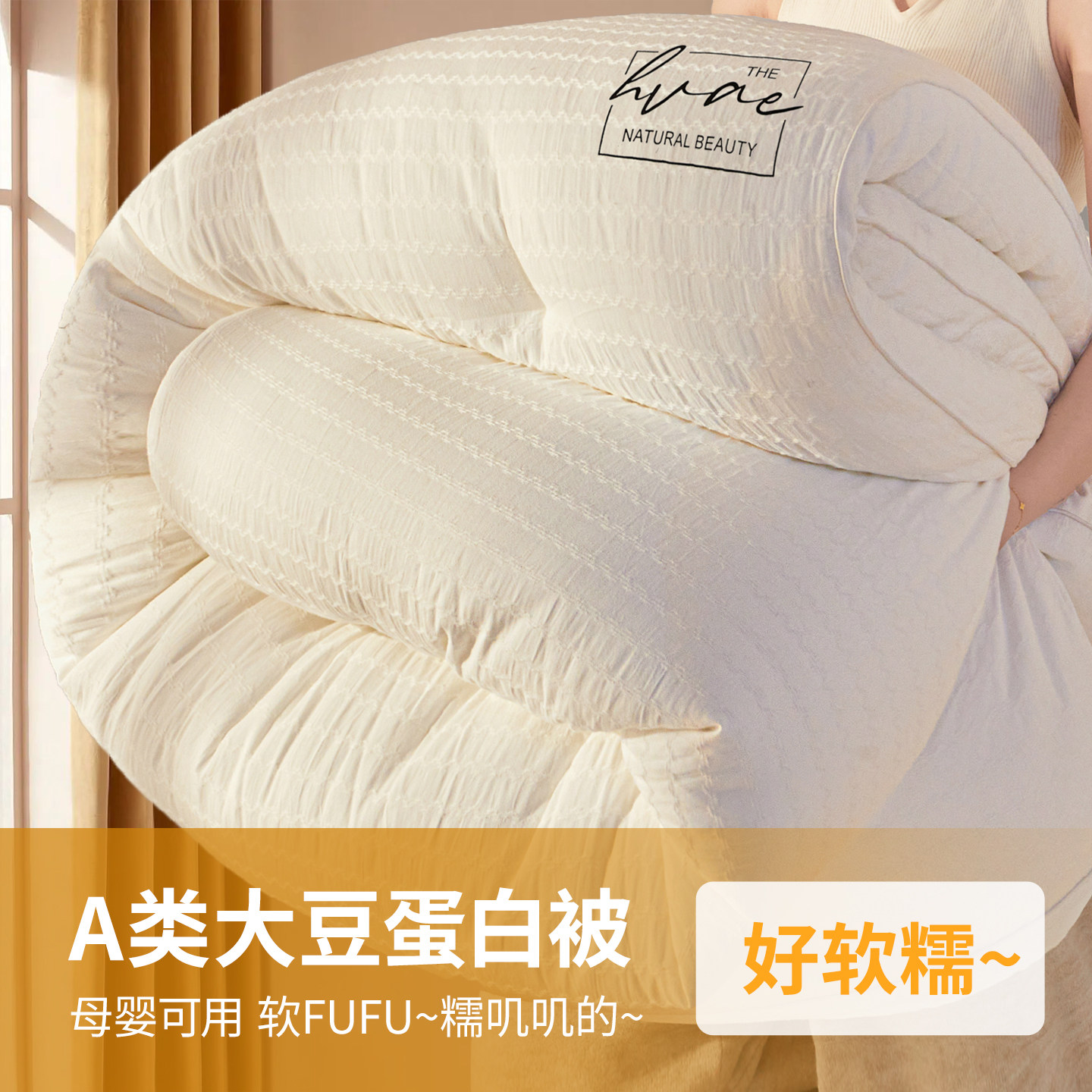 2025新款大豆纤维冬被家用春秋被棉被褥加厚10斤被子保暖被芯冬用