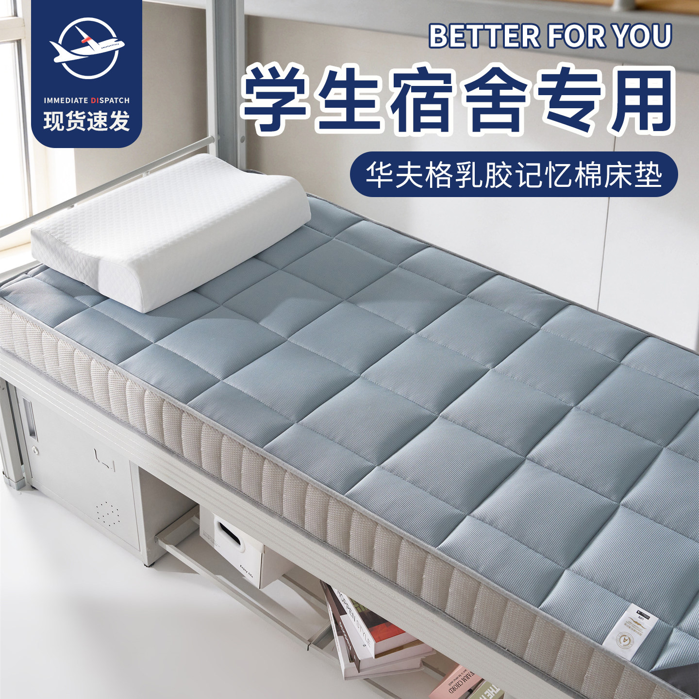 学生宿舍专用乳胶记忆棉床垫华夫格面料加厚床褥垫子出租房专用垫