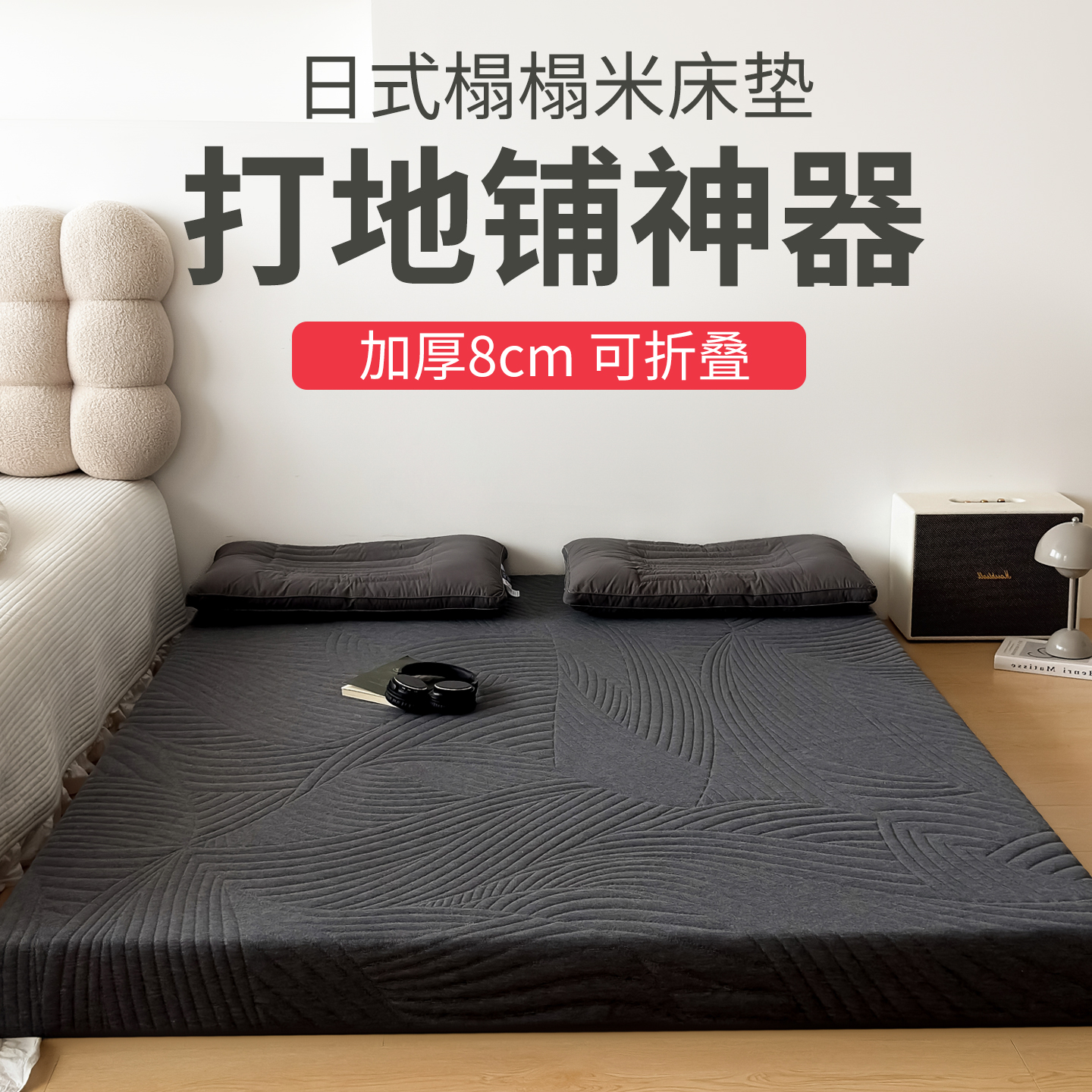 地铺睡垫榻榻米床垫家用卧室软垫学生宿舍单人床褥榻榻米海绵垫