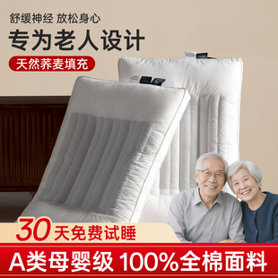 中老年人枕头护颈椎助睡眠枕头枕芯荞麦深睡枕保护脖子高低一对装