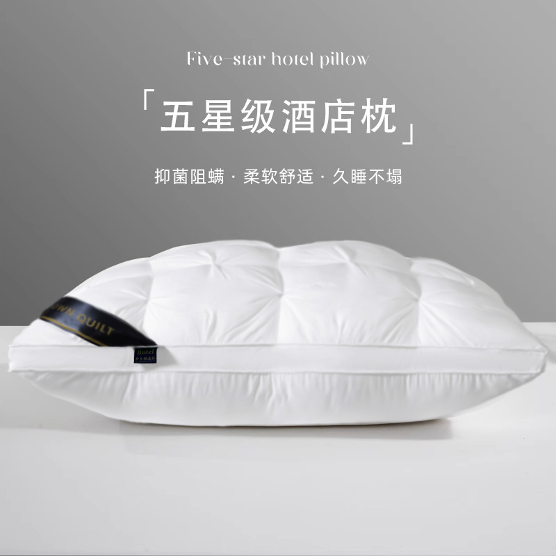 五星级酒店枕头枕芯一对成人超柔睡眠护颈椎家用防打呼不塌陷整头