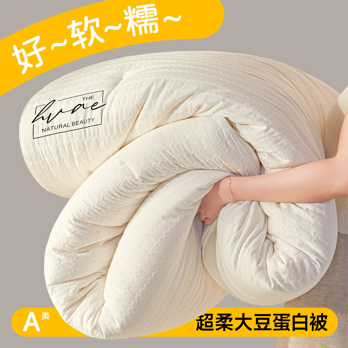 酒店加厚保暖大豆纤维冬被家用春秋被棉被褥可机洗水洗被芯空调被,床上用品,化纤被,淘宝优惠券,粉丝福利购,淘宝优惠卷