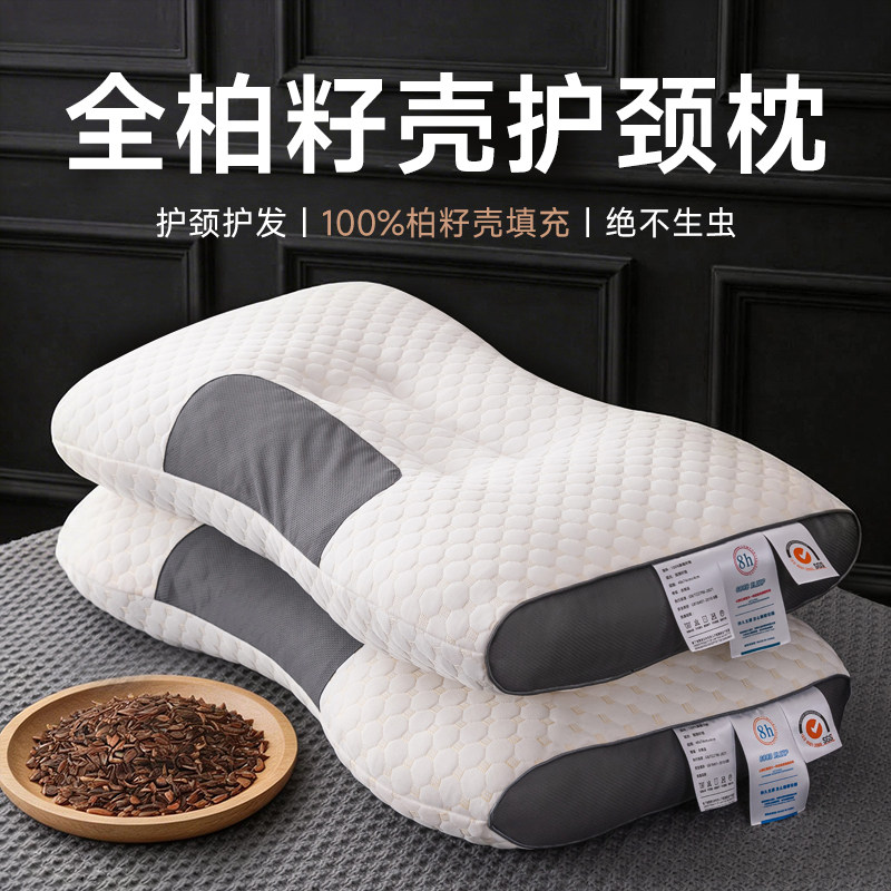 柏籽壳枕芯硬枕头护颈椎助睡眠天然草本枕头芯成人单人一只装男