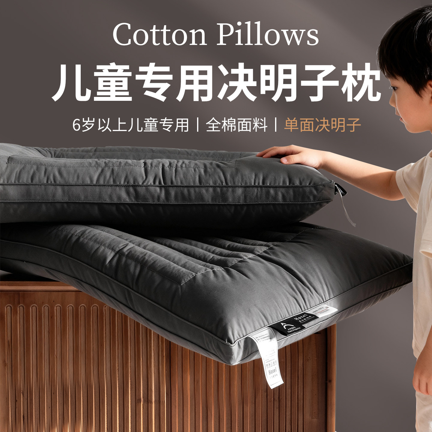 枕头儿童纯棉决明子 6-12 岁小学生专用护颈椎助睡眠四季通用枕芯