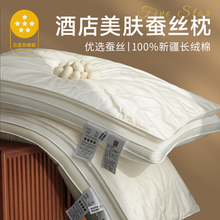 蚕丝棉花枕头颈椎专用超软枕芯女生睡觉舒适家用枕头芯一对单个装