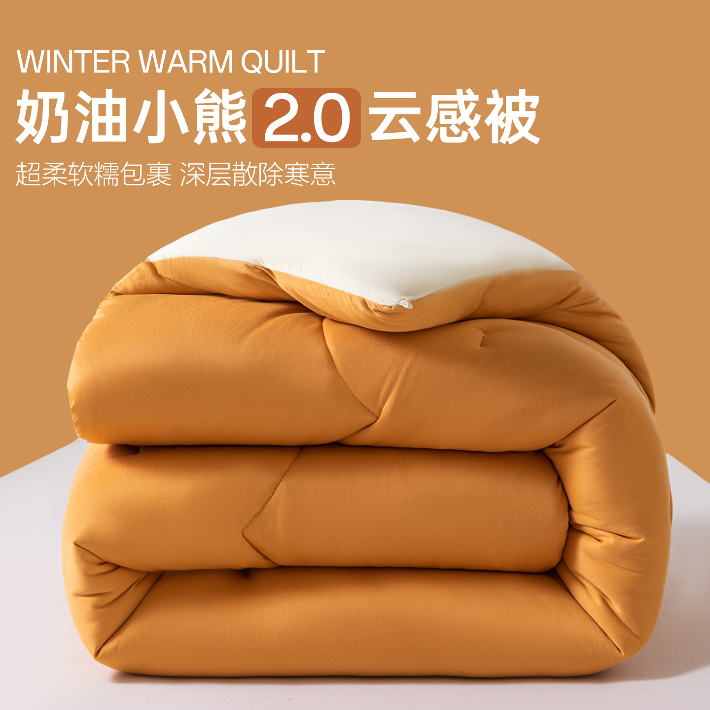 2025新款奶油小熊被子冬被加厚冬季保暖被芯宿舍单人学生150x200
