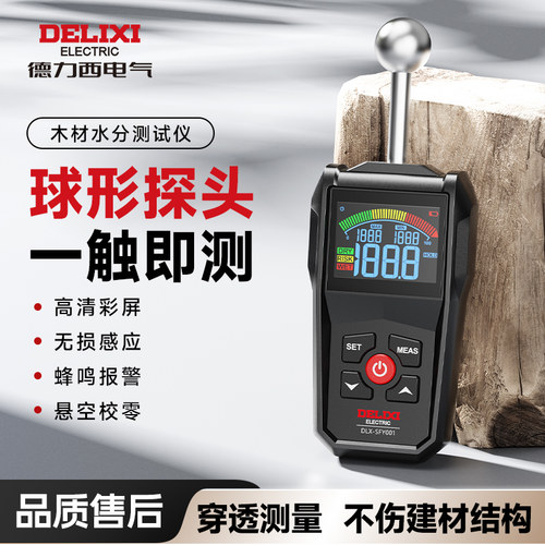 德力西球形木材水分测试仪高精度