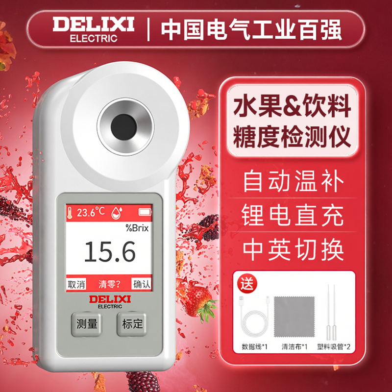 德力西数显测糖仪高精度水果甜度测试仪折光仪西瓜糖分检测糖度计