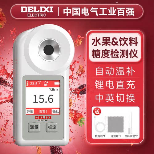 德力西糖度计锂电直充自动温补