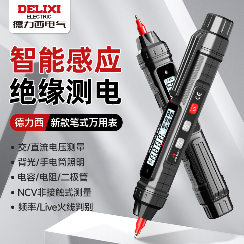 德力西笔式万用表便携小巧
