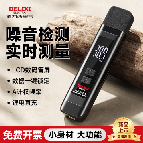 德力西迷你噪音计高精度分贝仪