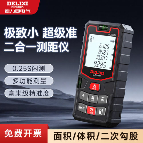 德力西测距仪高精度红外线电子尺