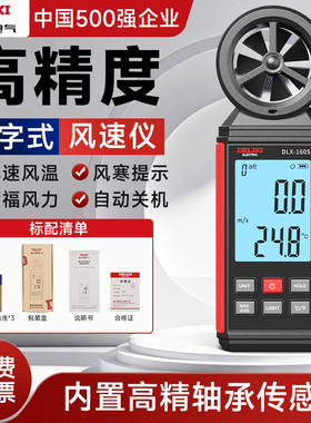 德力西风速仪高精度热敏风速测量仪手持测风仪风向风力风量测试仪