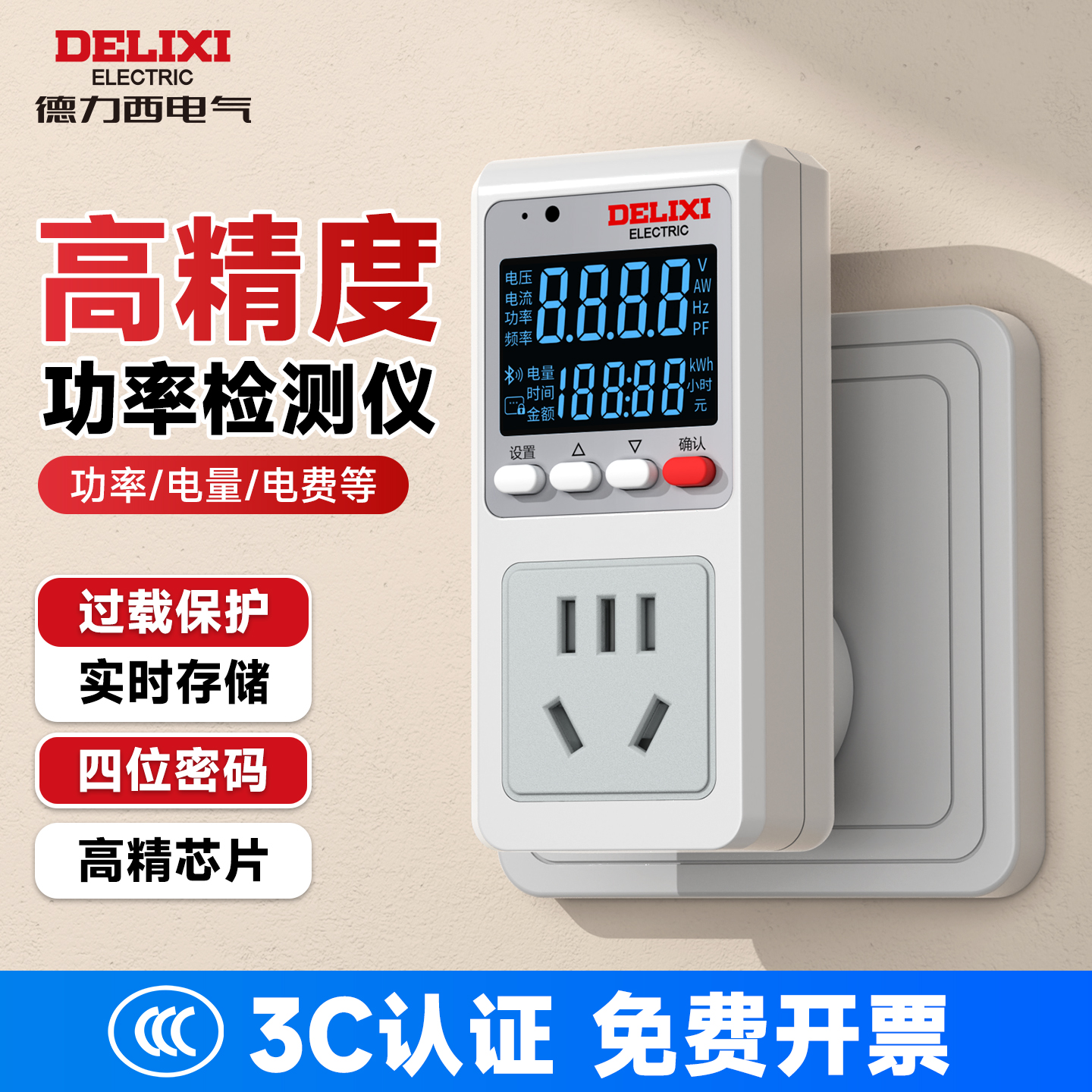 德力西功率测试仪计量插座计度器