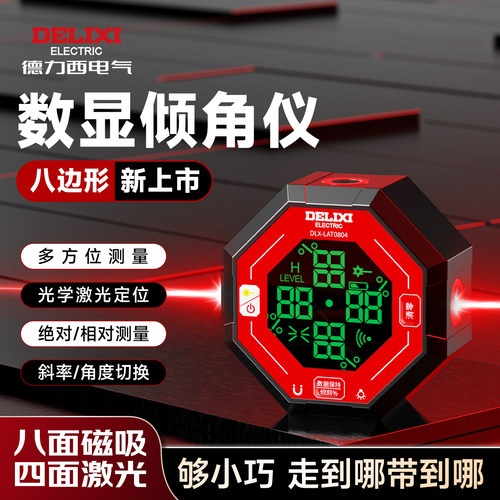 德力西激光数显倾角盒强磁倾角仪