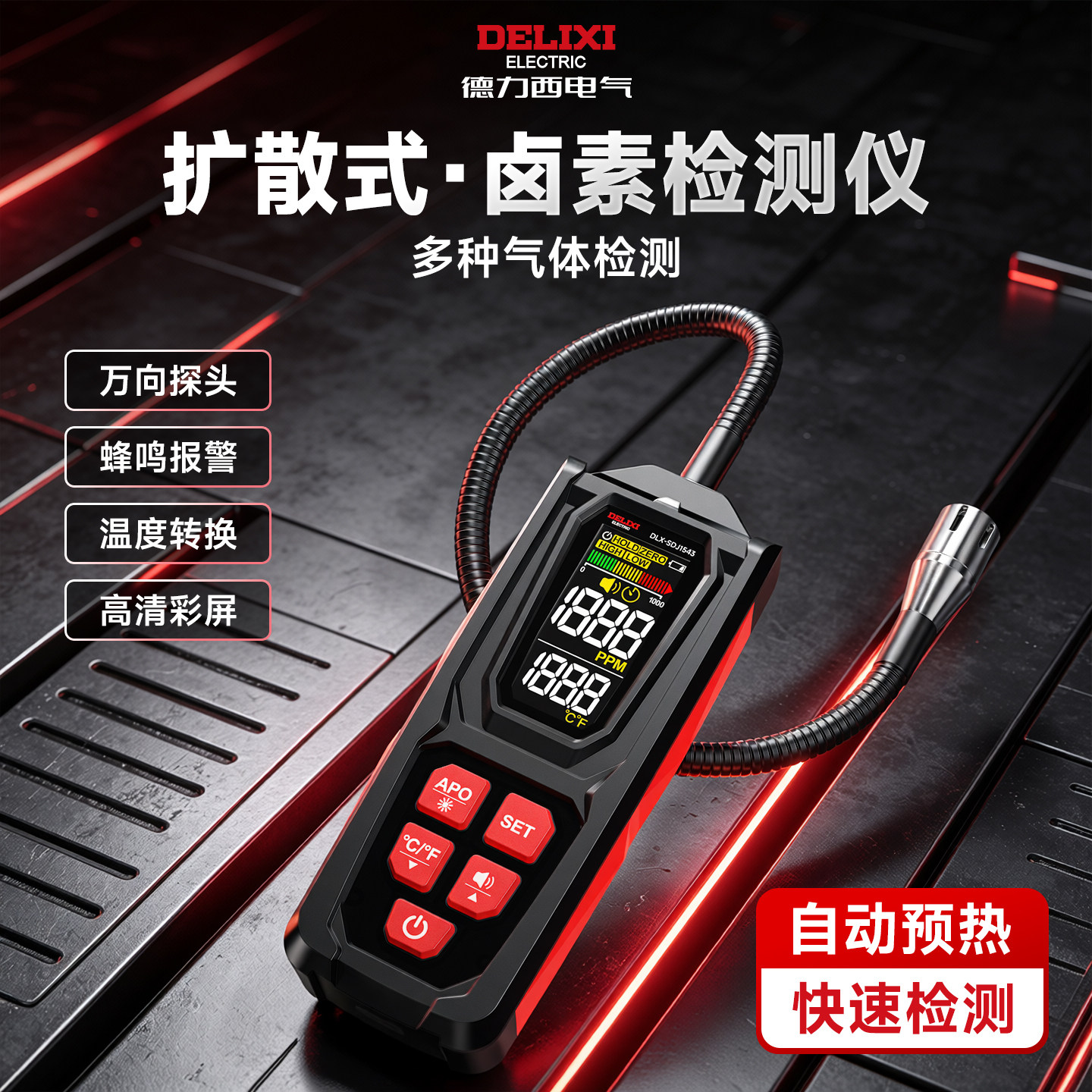 德力西卤素检测仪汽车空调检漏工具冷媒侧漏仪雪种氟利昂气体查漏