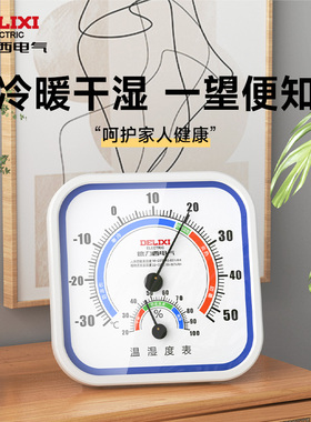 德力西高精度温湿度计家用室内婴儿房精准温度计挂壁式温度湿度表