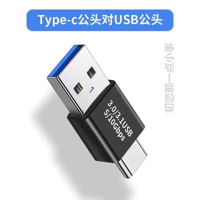 数据线ctype连接USB转换器.母c转接头USB3-转母接口type充电&0对