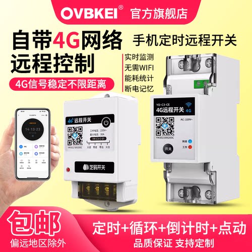 芝码4G远程开关自带移动网络