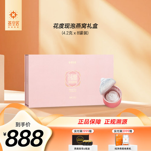 孕妇滋补冻干送礼燕窝燕安居