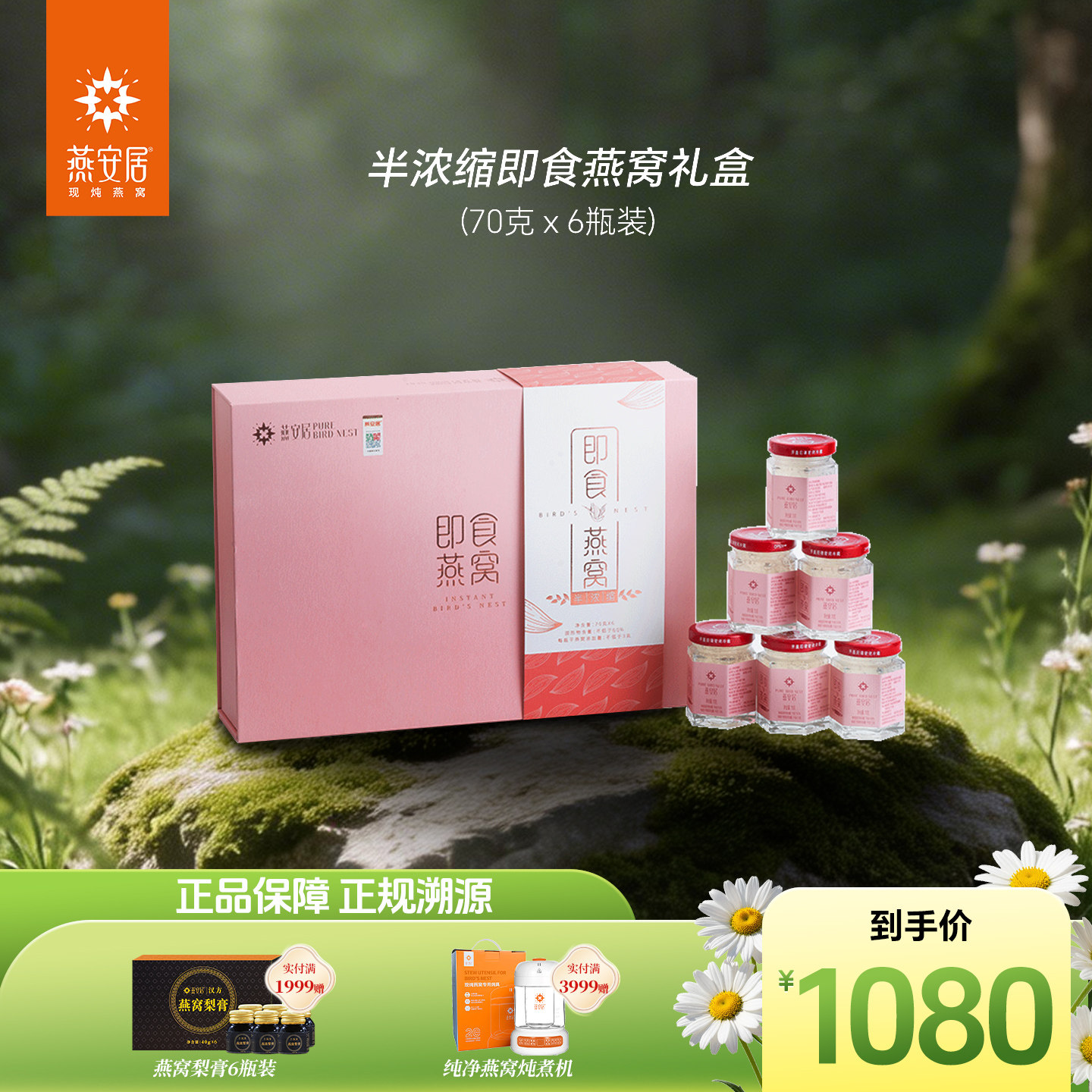 【送礼礼盒】燕安居半浓缩即食冰糖燕窝70g*6瓶孕妇滋补礼盒