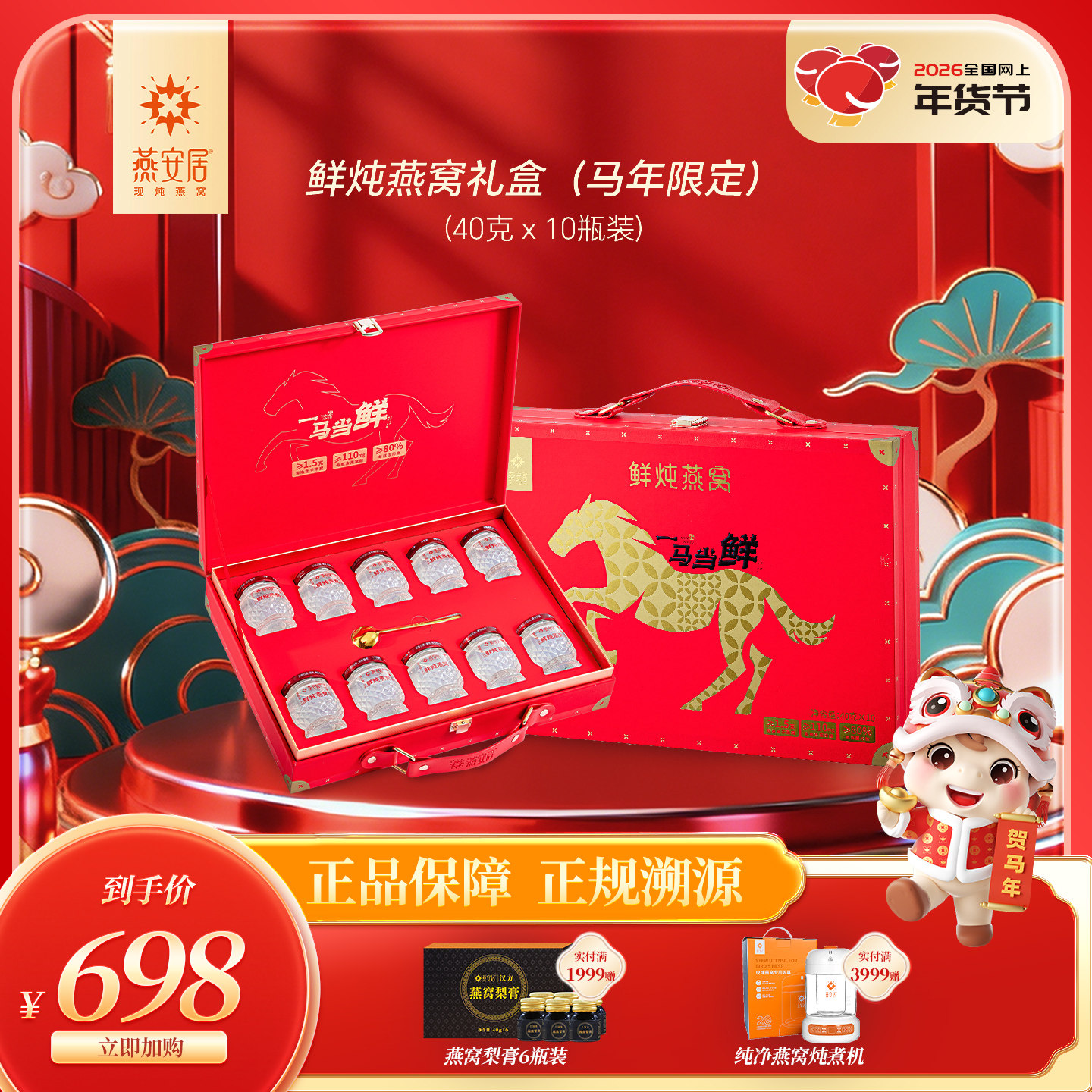 燕安居·鲜炖燕窝礼盒-马年限定版孕产妇长辈营养品即食燕窝滋补,传统滋补营养品,鲜炖即食燕窝,淘宝优惠券,粉丝福利购,淘宝优惠卷