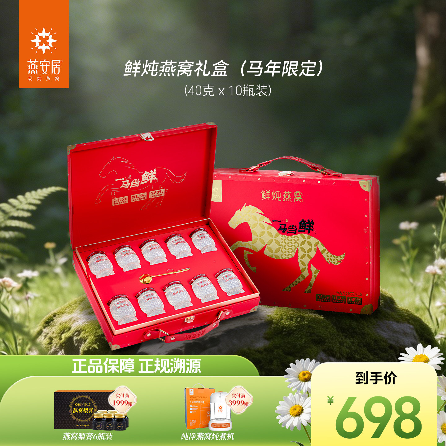 燕安居·鲜炖燕窝礼盒-马年限定版孕产妇长辈营养品即食燕窝滋补
