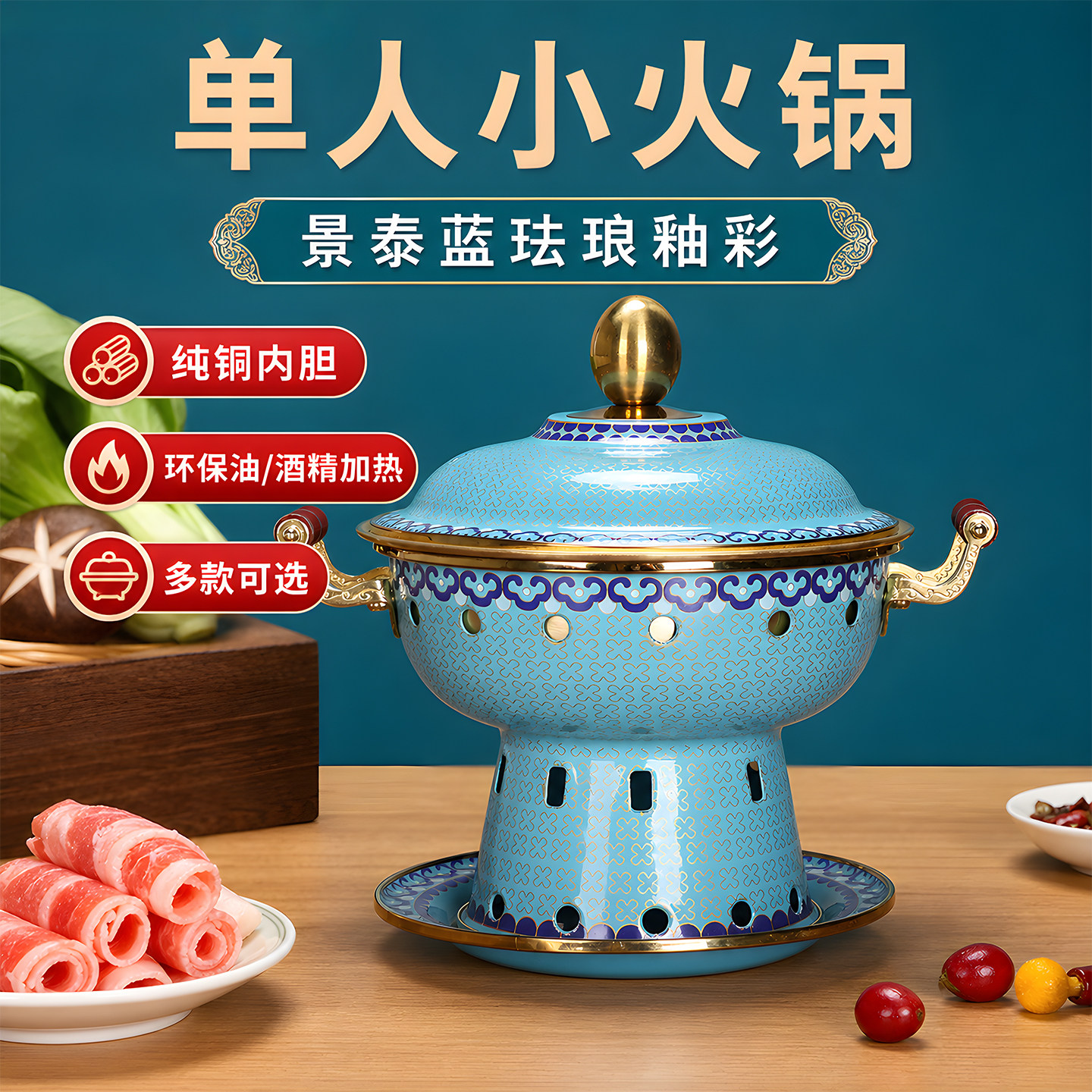 景泰蓝单人铜火锅加厚纯铜酒精铜锅一人一锅紫铜火锅炉地摊小火锅