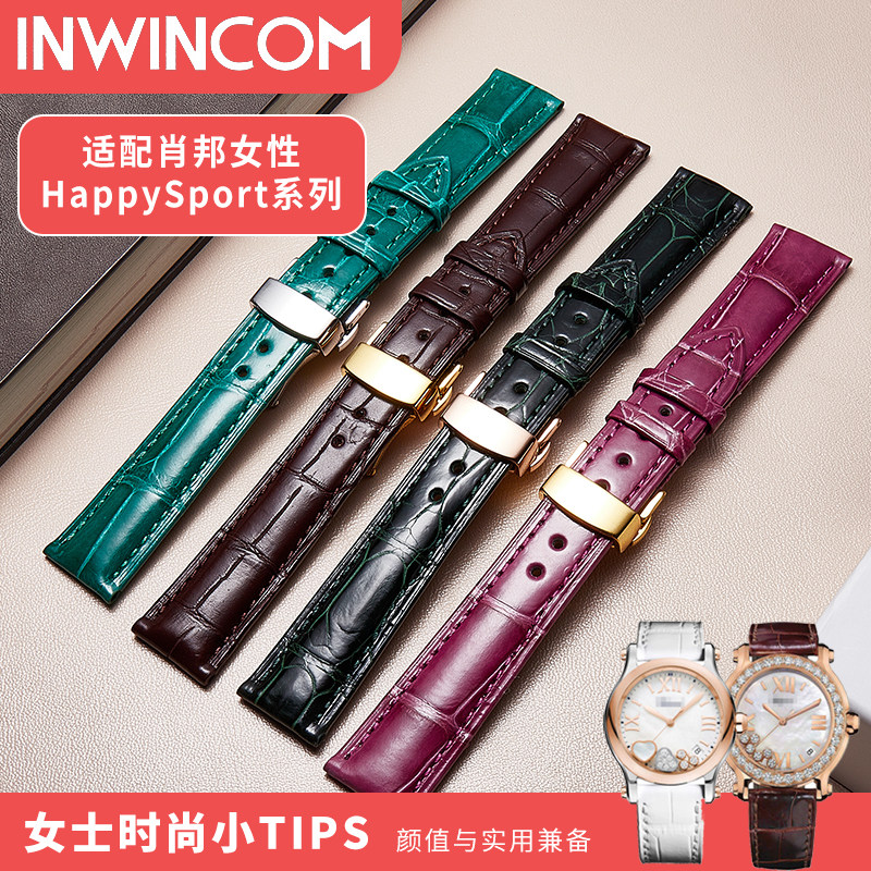代用肖邦萧邦鳄鱼皮HappySport手表带真皮男女快乐钻石手表表链