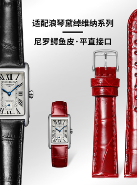 适配浪琴黛绰维纳真皮手表带 L5.255 512红色鳄鱼皮表带女15 17mm