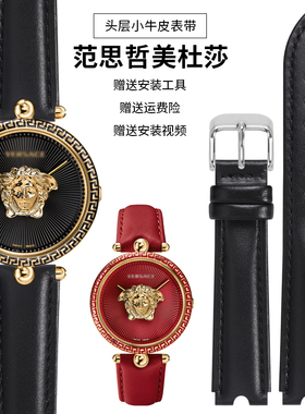 适配范思哲美杜莎系列手表带女范瑟丝U型口红色黑色真皮表带18mm