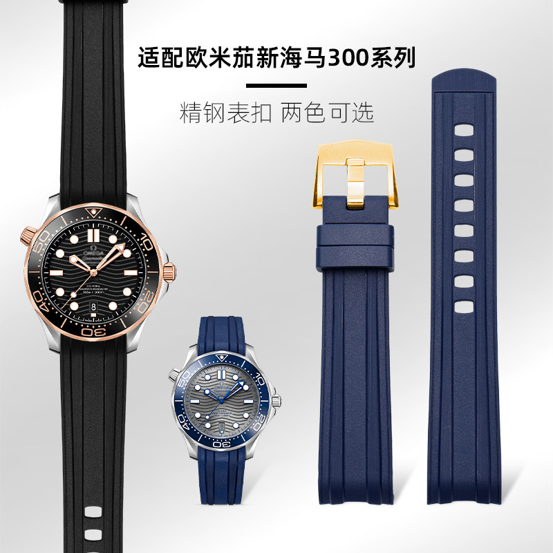 代用欧米茄海马胶带海洋宇宙007新款海马300专用弧口橡胶手表带男