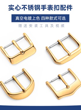 表带配件不锈钢精钢表扣适用天梭带dw卡西欧罗西尼皮表带针扣配件