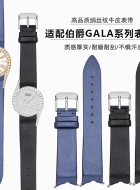 适配伯爵表带Limelight gala系列女G0A42163绢丝纹手表带定制18mm