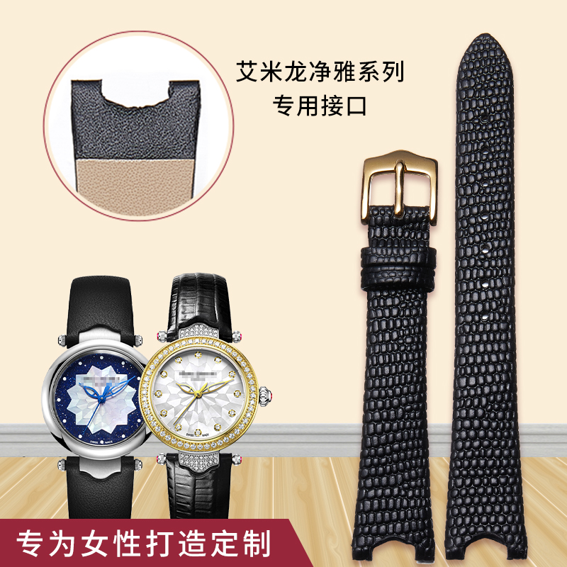 艾米龙适配蜥蜴纹真皮表带
