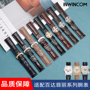PP雪花折叠扣表带真皮男款 适配百达翡丽复杂功能计时鳄鱼皮手表带