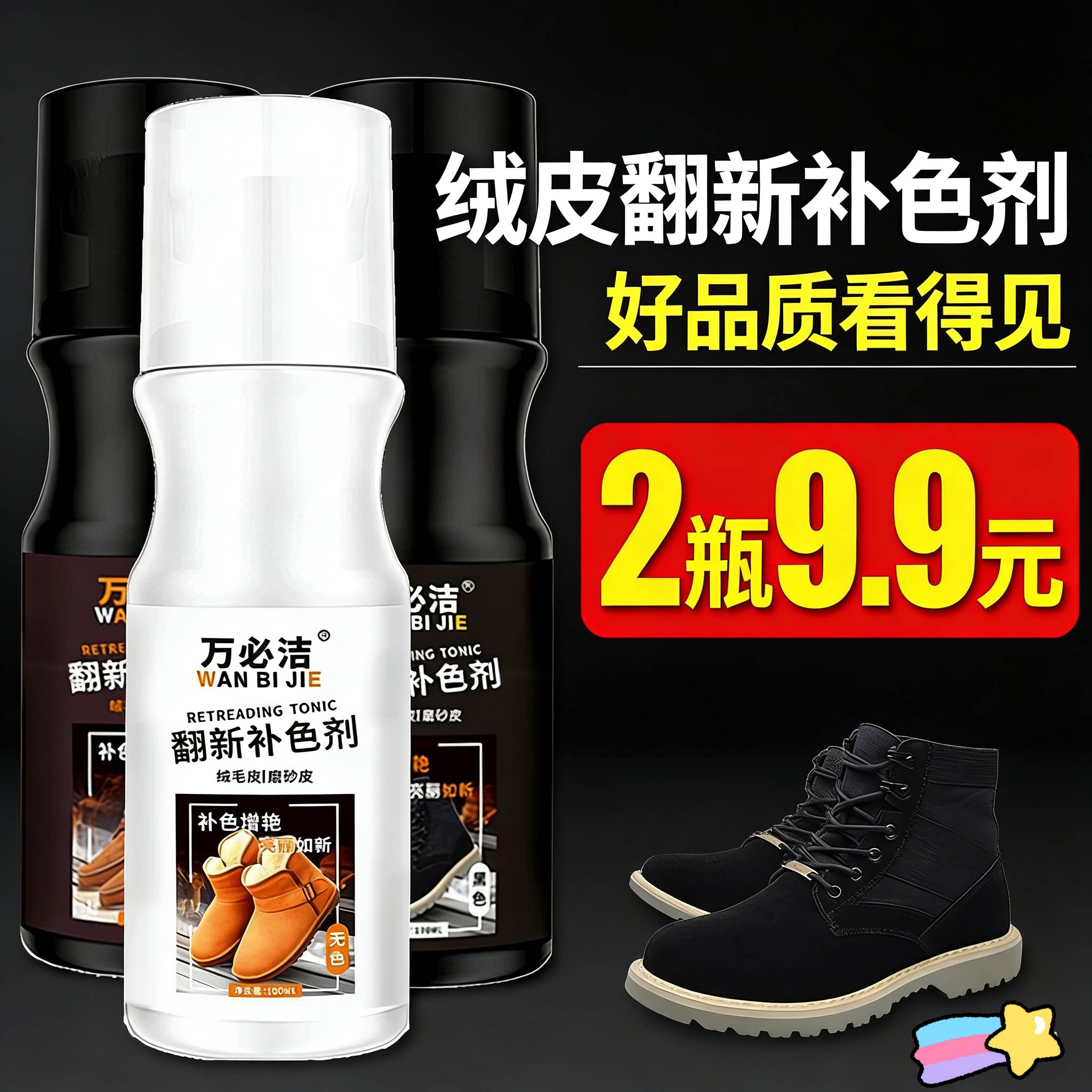2瓶 绒面翻新补色翻毛皮鞋磨砂鞋子保养雪地护理清洗剂麂皮护理液