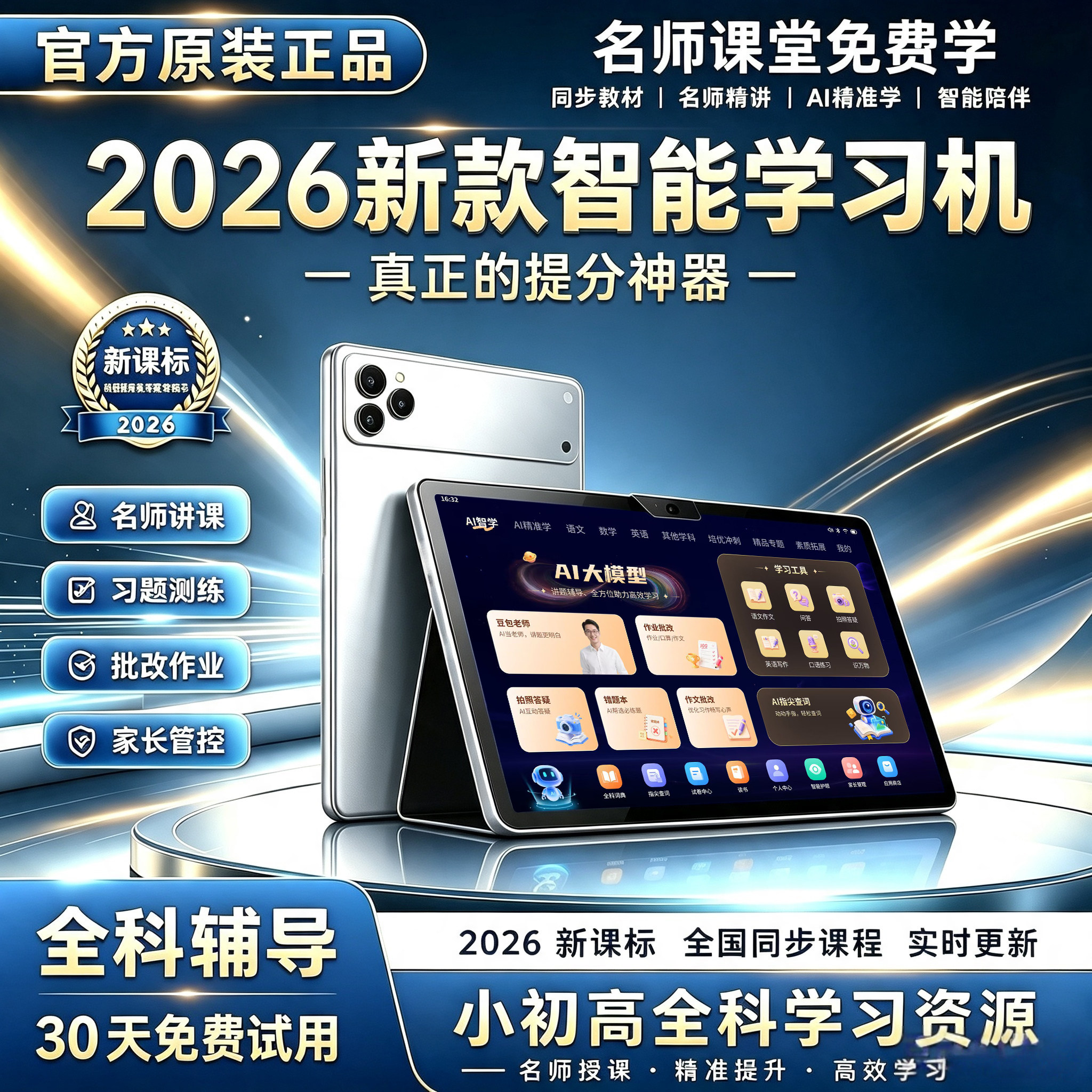 【2026年新品】作业度学帮新款AI智能学生学习机平板电脑幼小初高中教材语文数学英语同步点读机儿童早教机